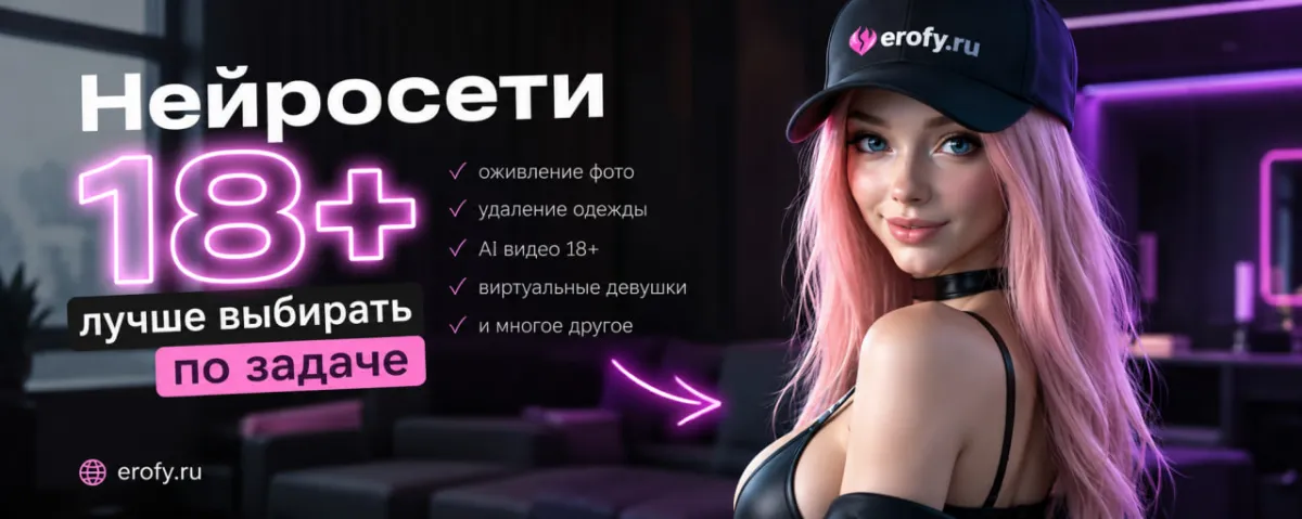 Нейросети 18+ лучше выбирать по задаче