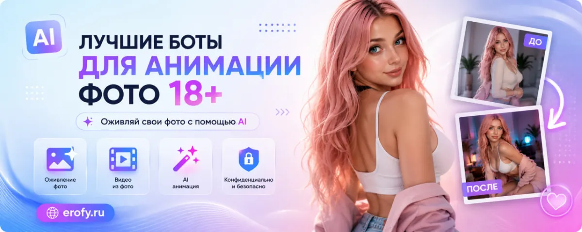 Как оживить фото в порно: быстрый способ через Telegram-боты